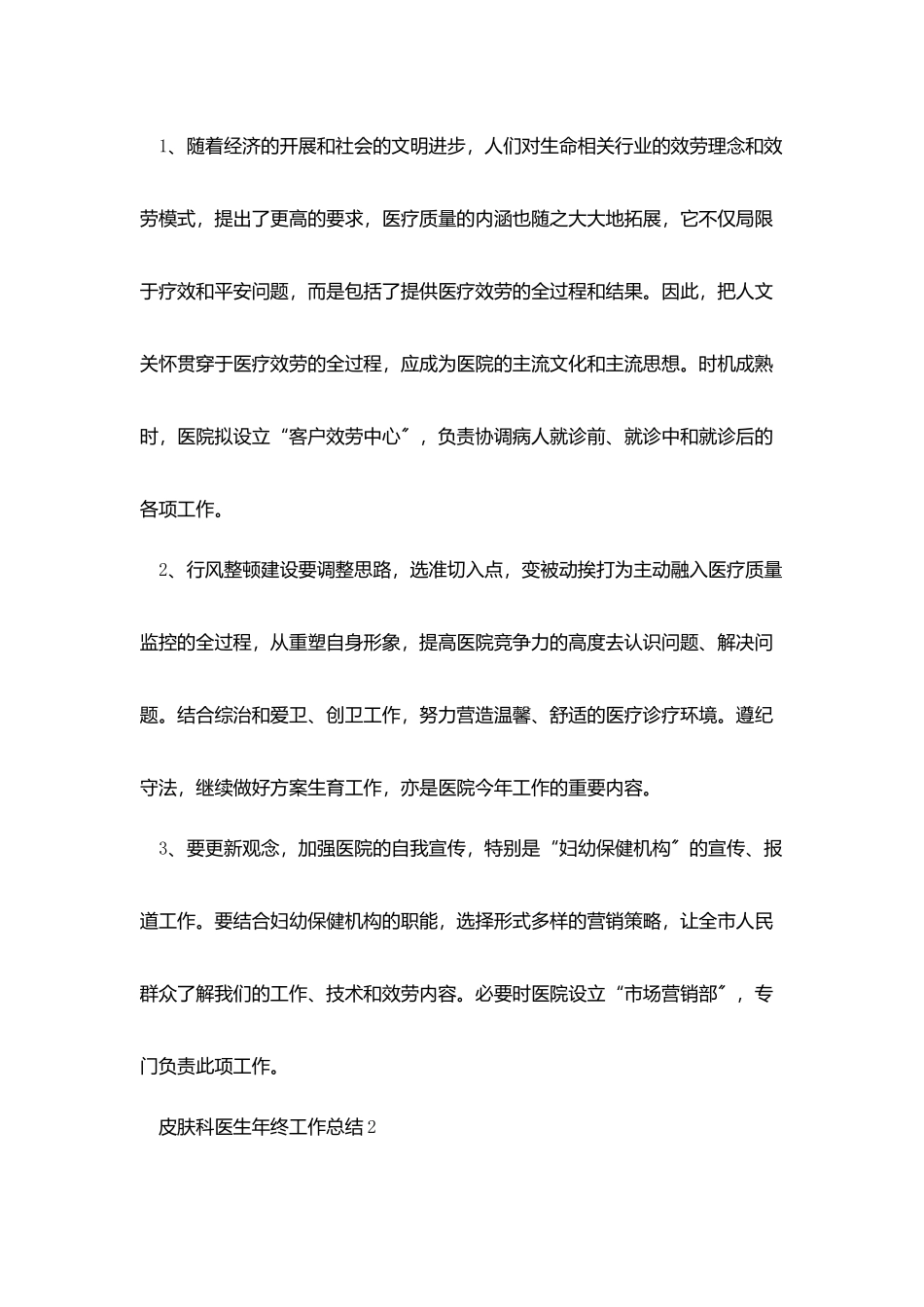 皮肤科医生年终工作总结五篇_第2页