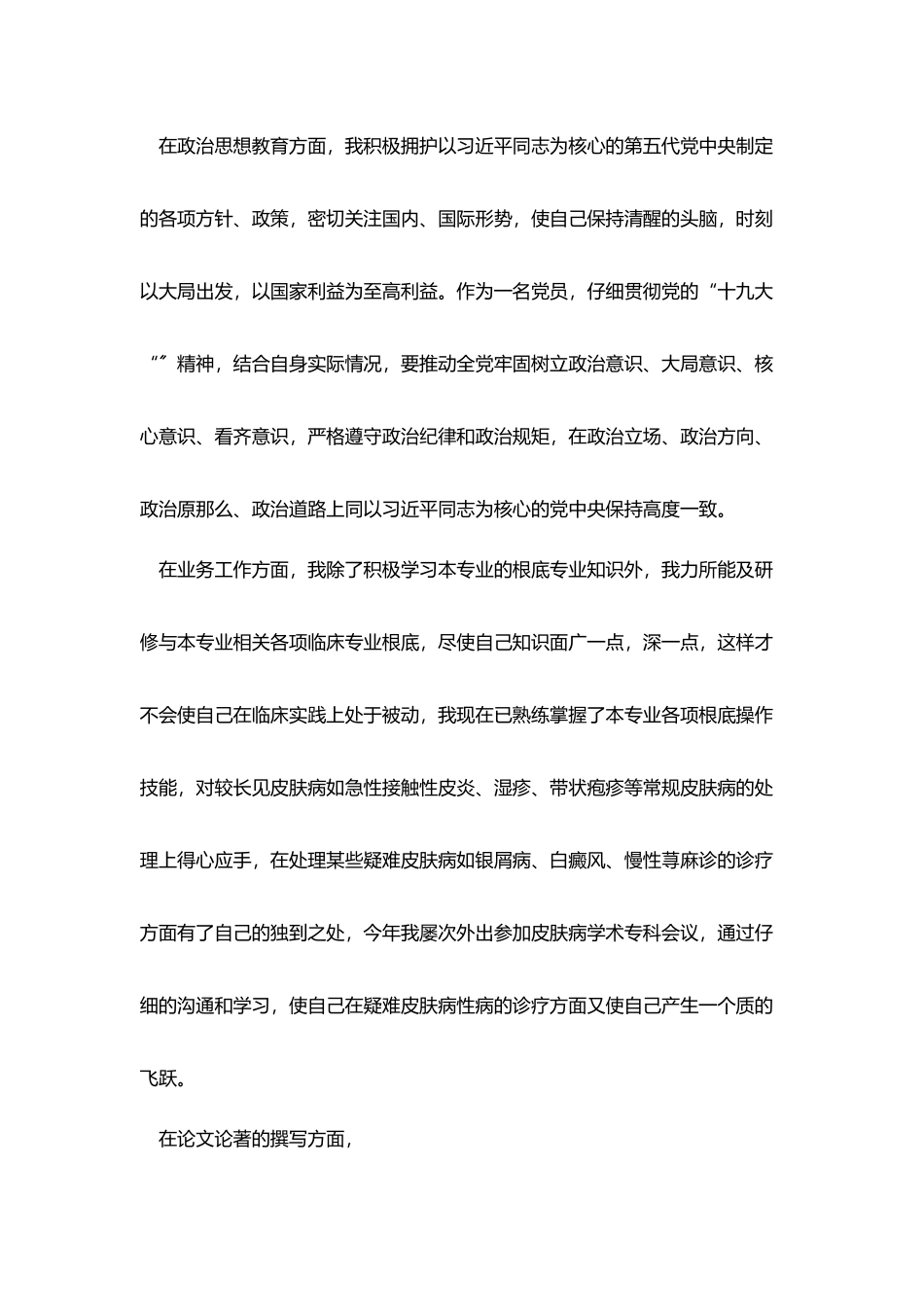 皮肤科医生年终工作总结五篇_第3页