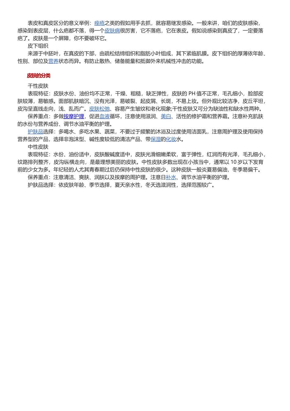 皮肤管理知识_第2页