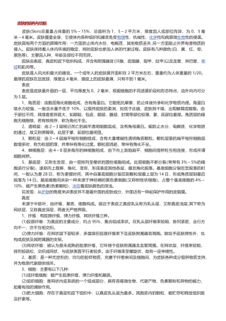 皮肤管理知识