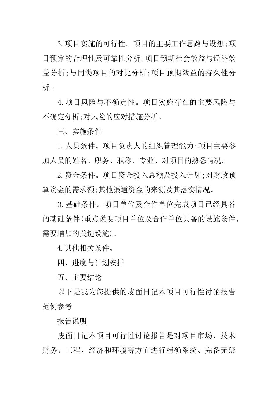 皮面日记本项目可行性研究报告_第2页