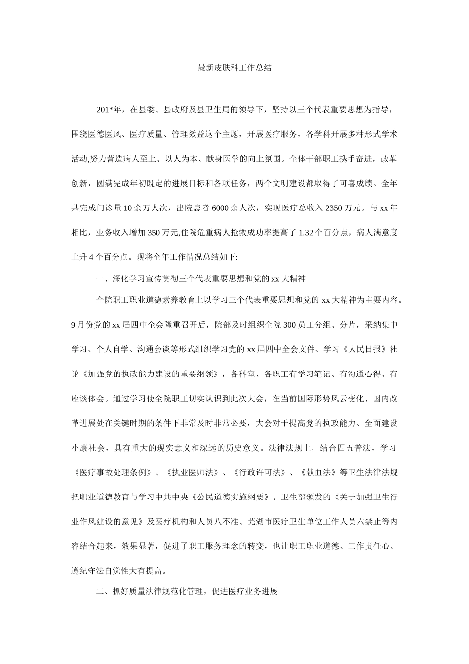 皮肤科工作总结_第1页