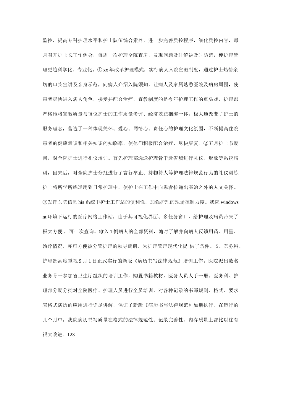 皮肤科工作总结_第3页