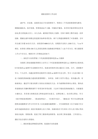 皮肤科工作总结