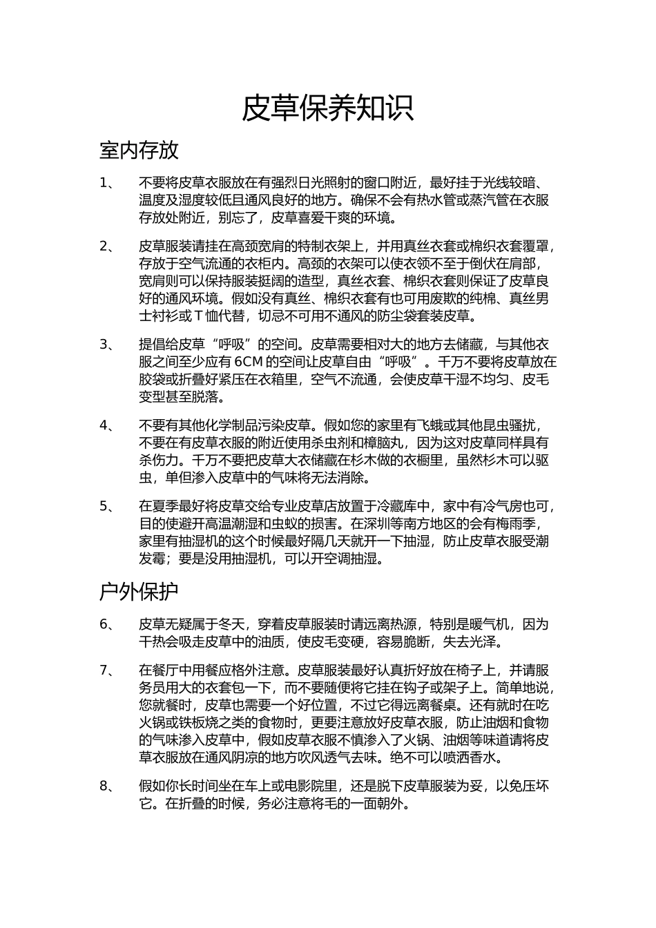 皮草保养知识_第1页