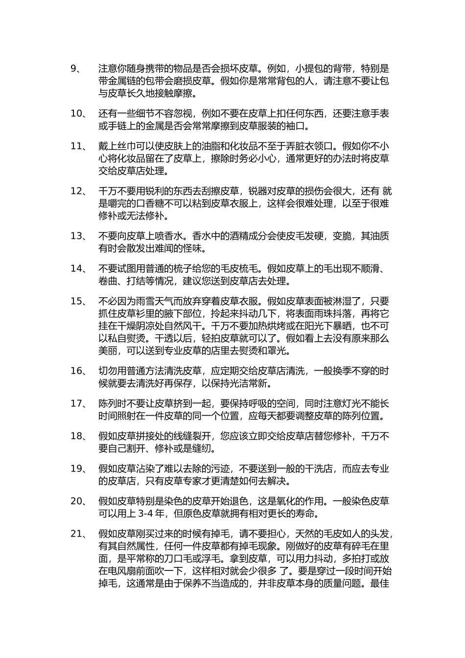 皮草保养知识_第2页