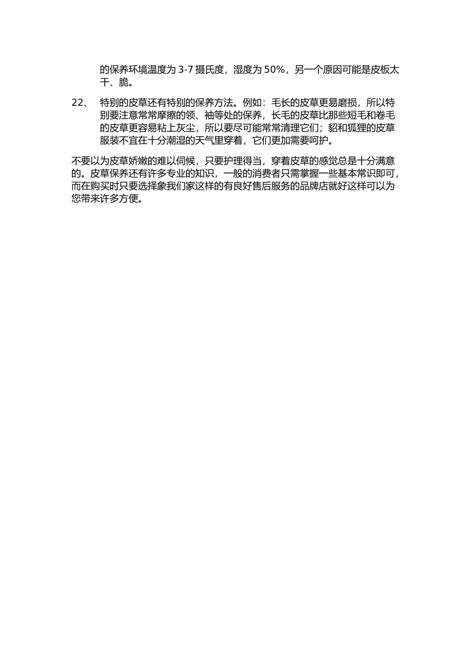 皮草保养知识_第3页