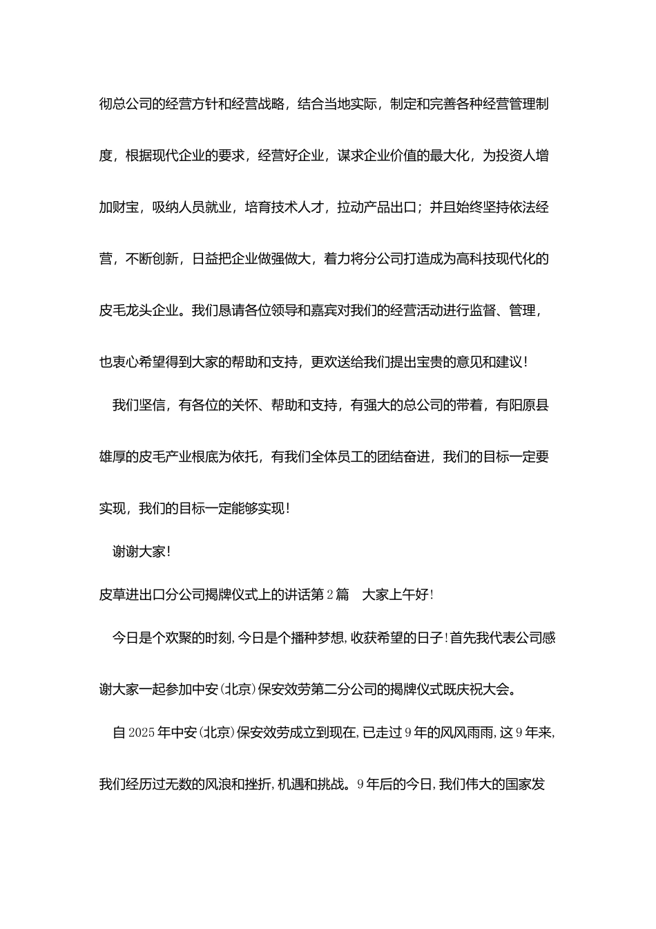 皮草进出口分公司揭牌仪式上的讲话_第2页