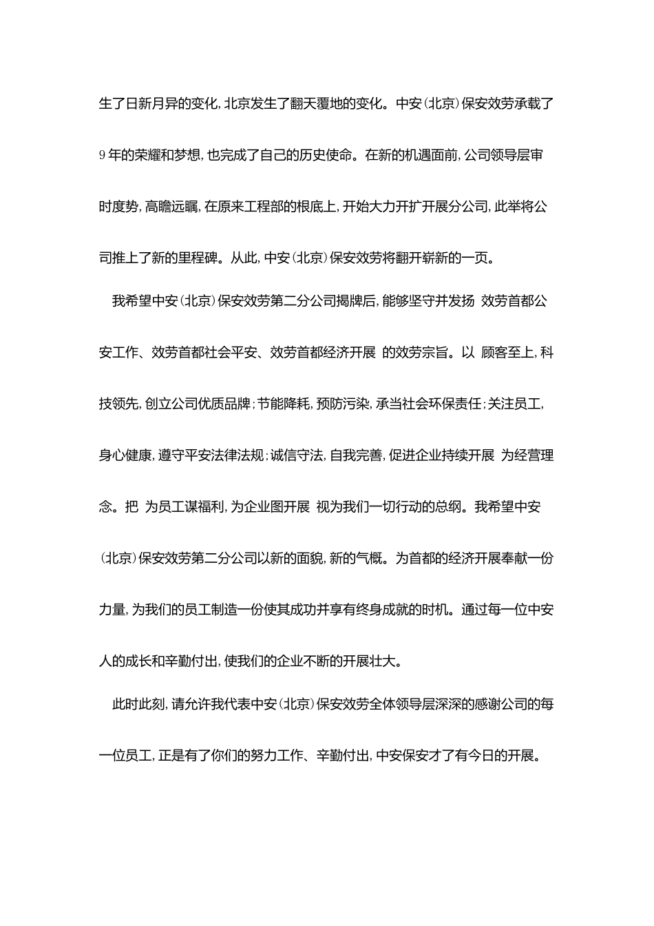 皮草进出口分公司揭牌仪式上的讲话_第3页