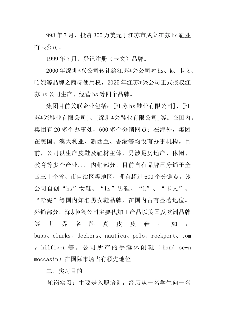 皮鞋生产公司实习总结报告_第2页