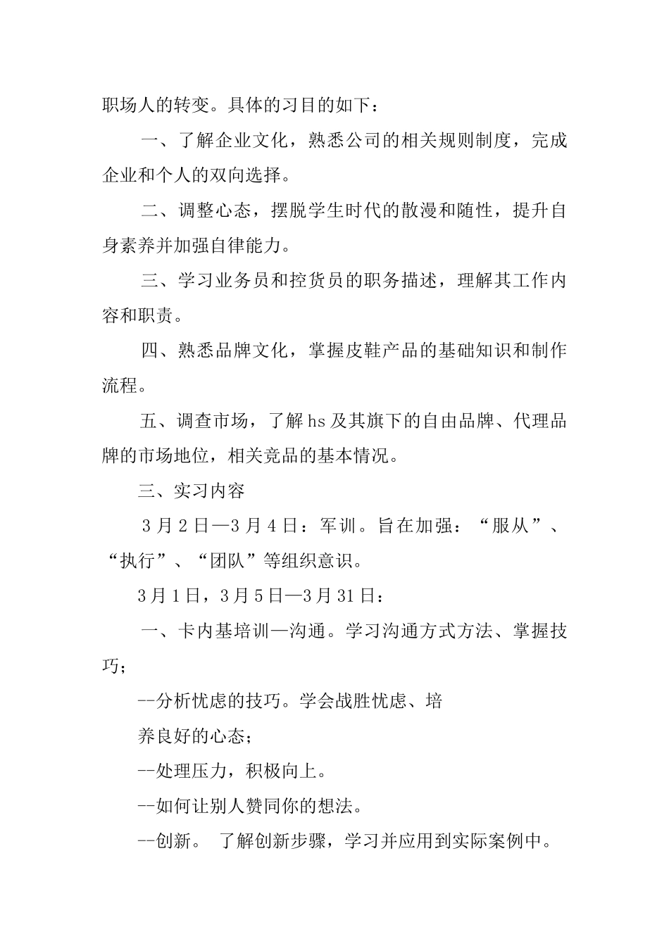 皮鞋生产公司实习总结报告_第3页