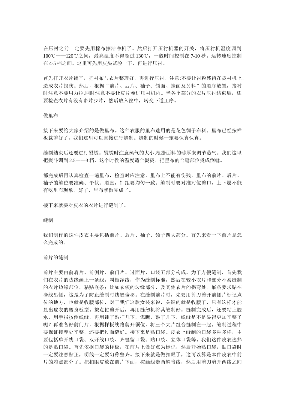 皮衣工艺流程_第3页