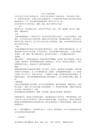 皮衣工艺流程
