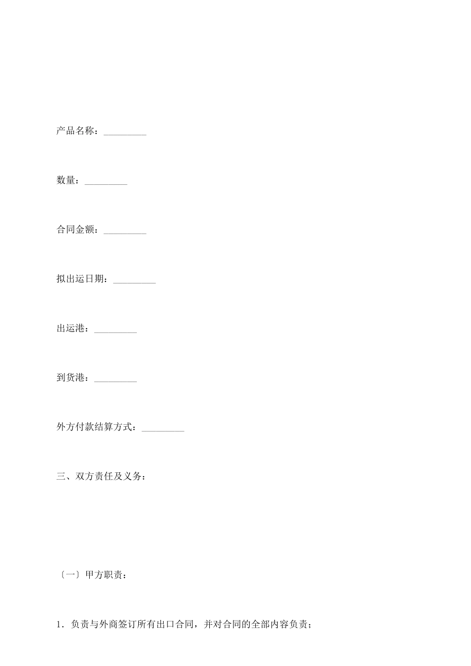 皮革进料加工制品出口代理协议书_第3页