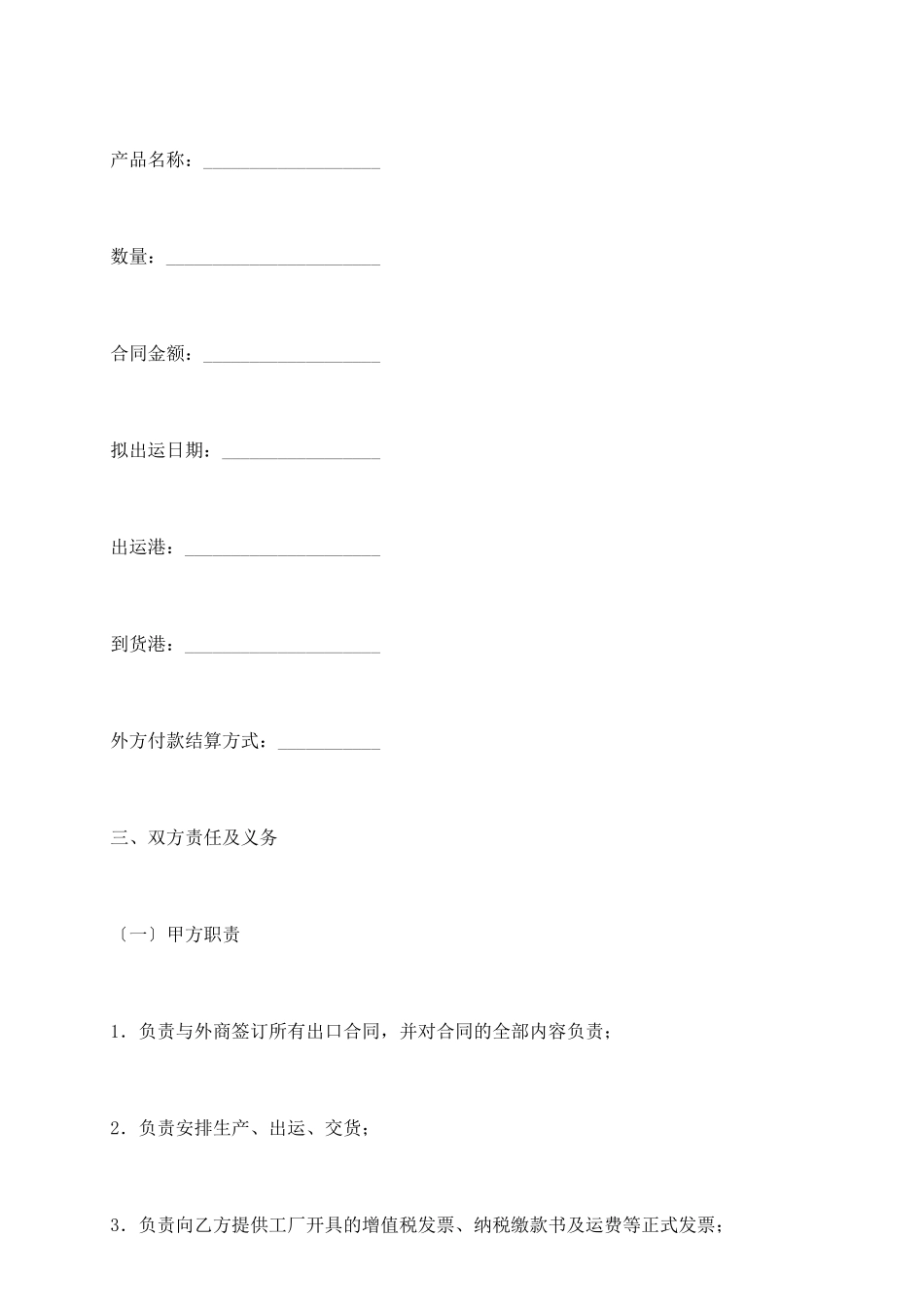 皮革加工出口代理协议_第3页