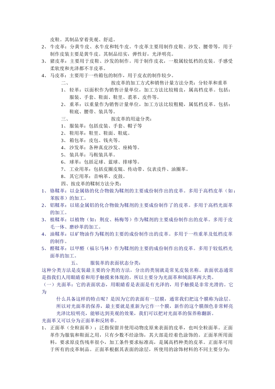 皮革护理基础知识_第2页