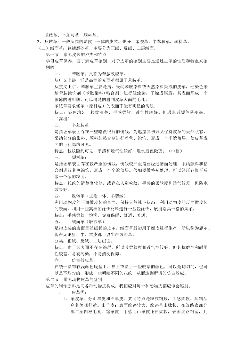 皮革护理基础知识_第3页