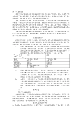 皮革护理基础知识