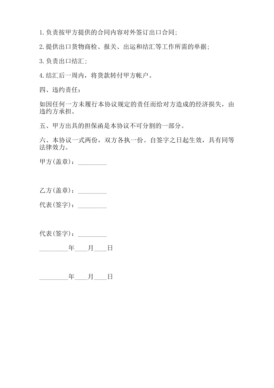 皮革进料加工制品出口代理协议书样书范本_第2页