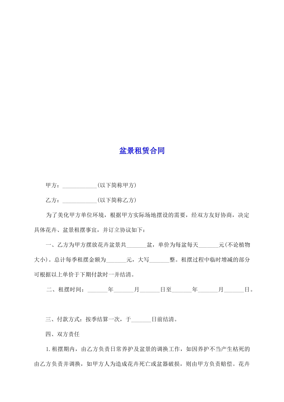 盆景租赁合同_第2页