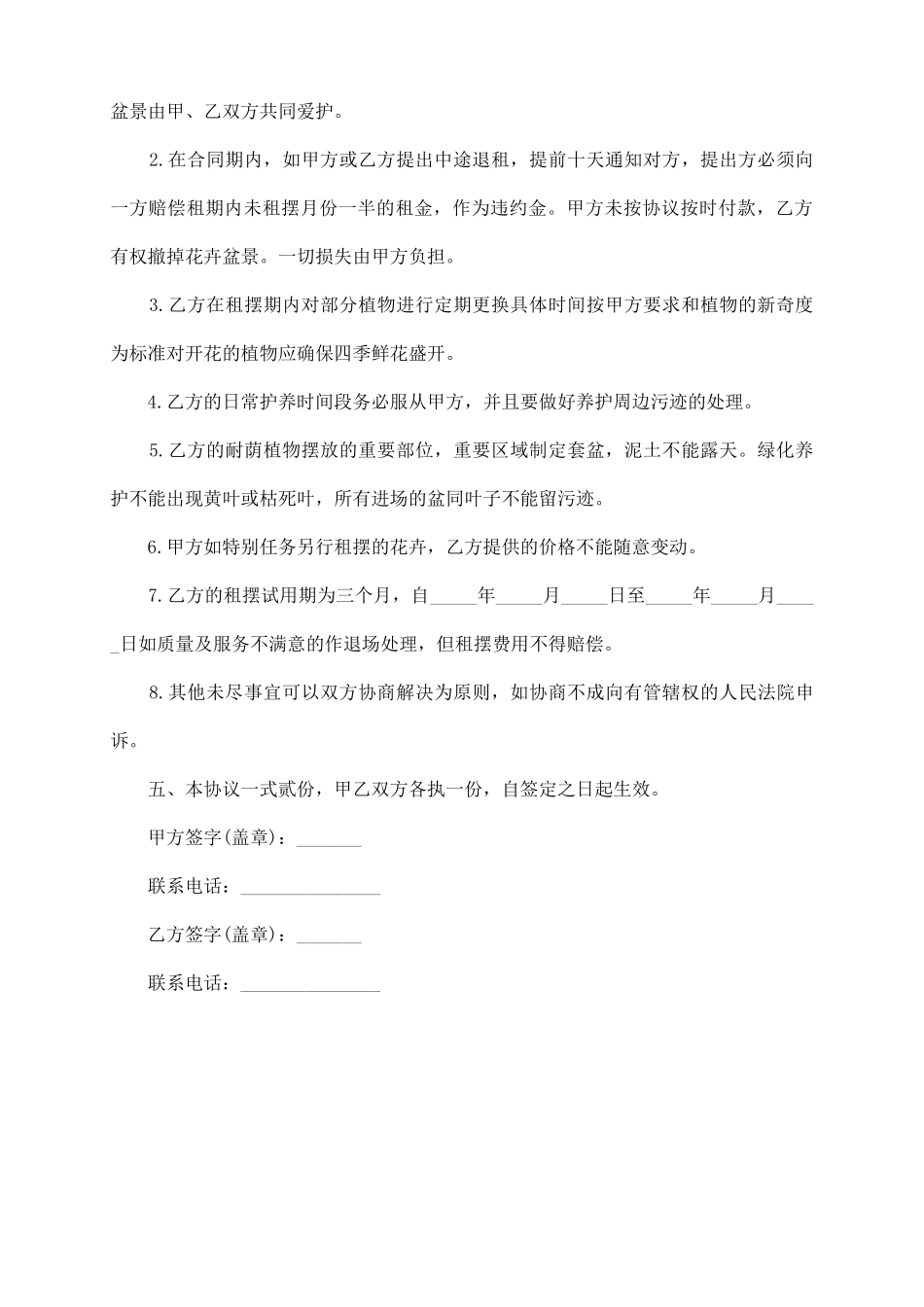 盆景租赁合同_第3页