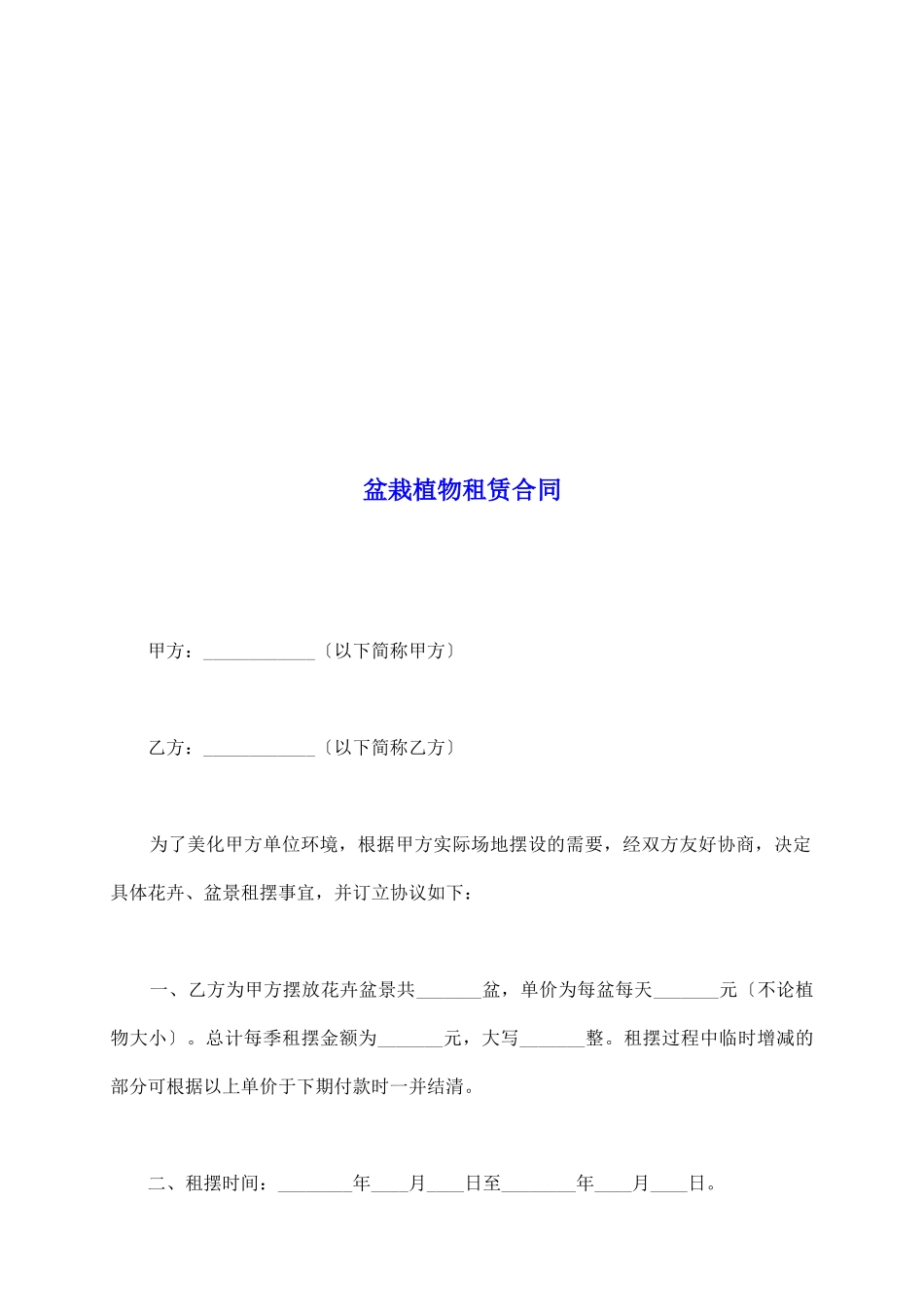 盆栽植物租赁合同_第2页