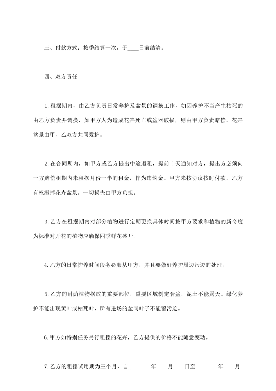盆栽植物租赁合同_第3页
