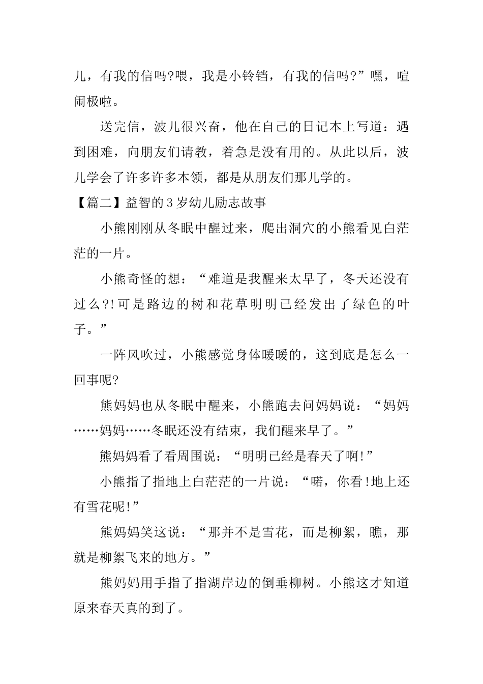 益智的3岁幼儿励志故事_第2页