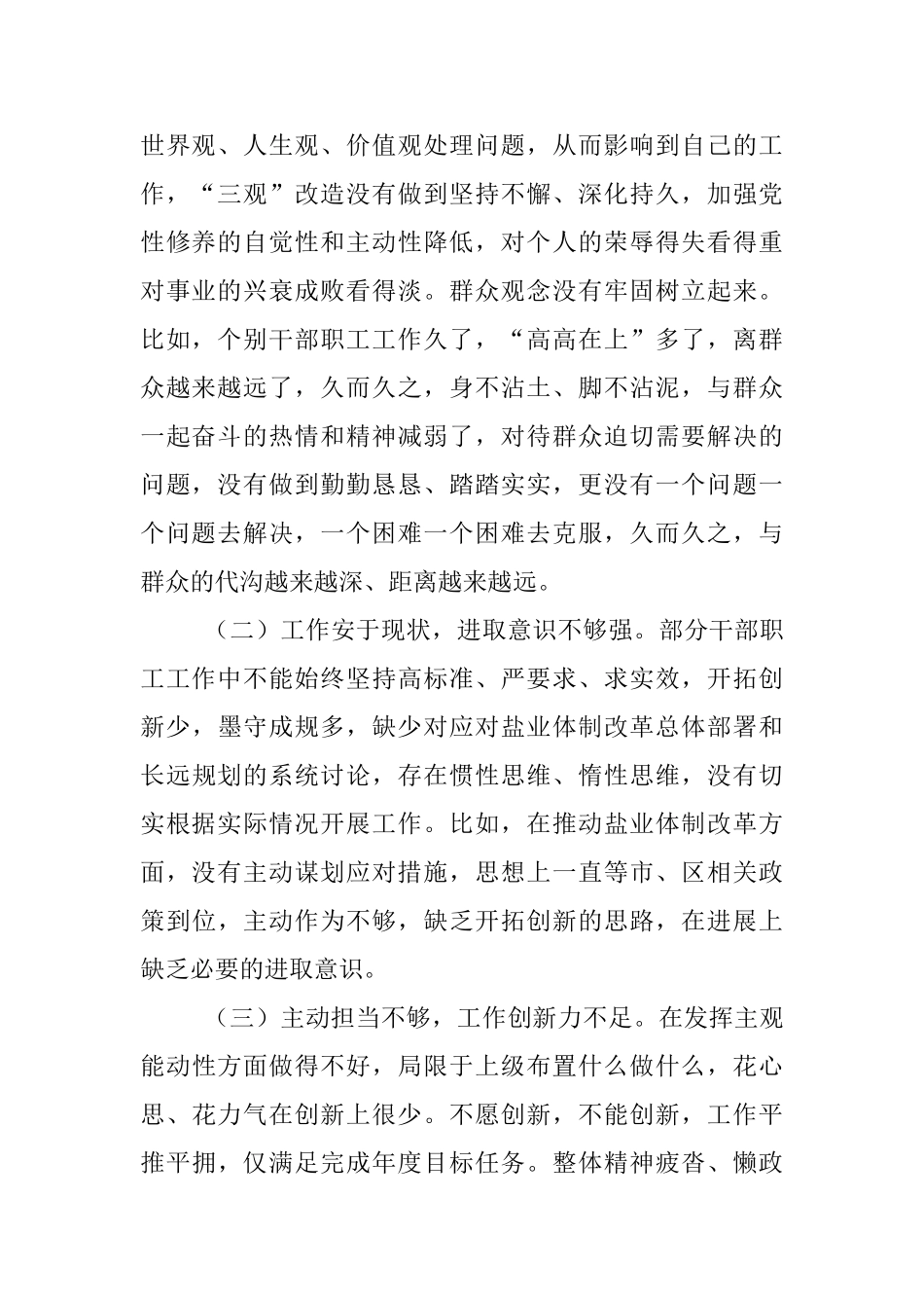 盐务局“不担当不作为”问题自查报告_第2页