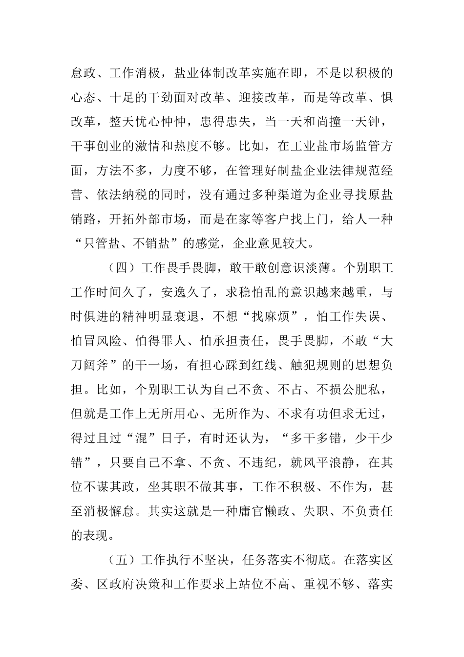 盐务局“不担当不作为”问题自查报告_第3页