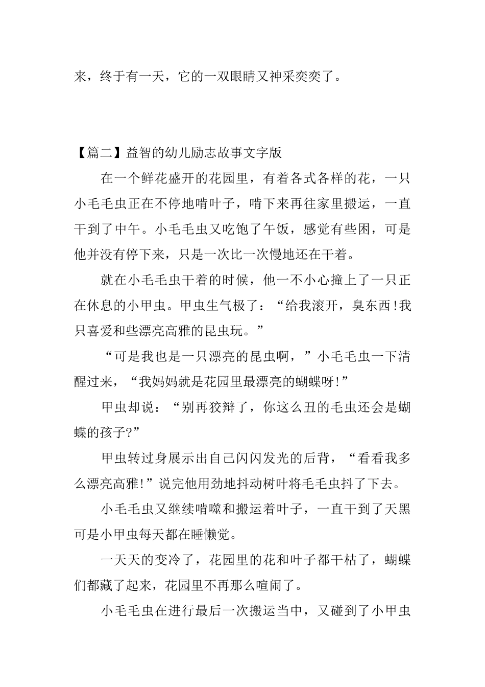 益智的幼儿励志故事文字版_第3页