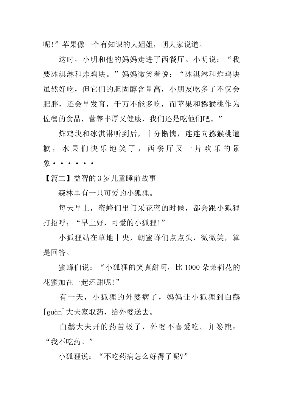 益智的3岁儿童睡前故事_第2页