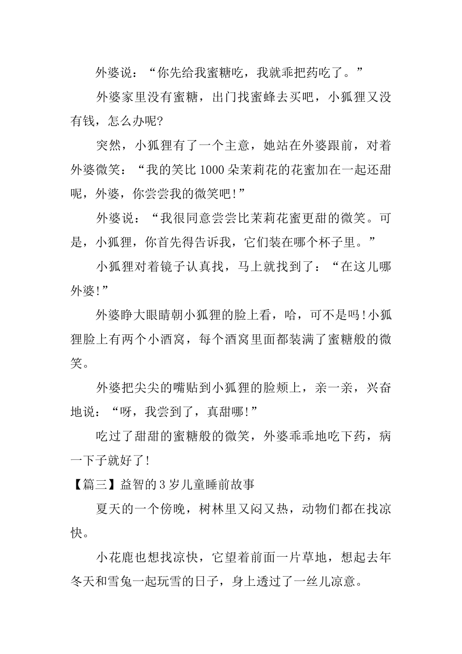 益智的3岁儿童睡前故事_第3页