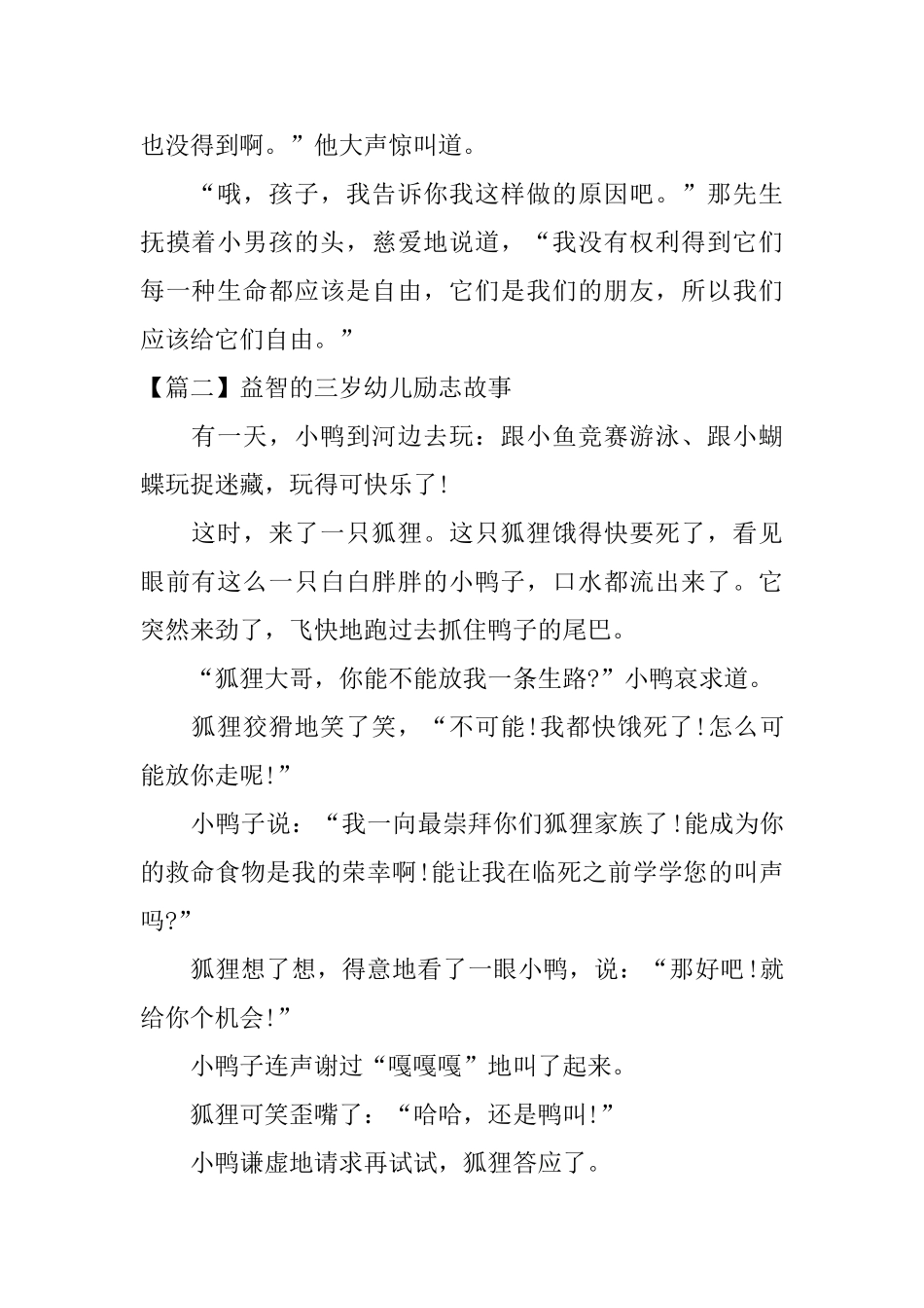 益智的三岁幼儿励志故事_第2页