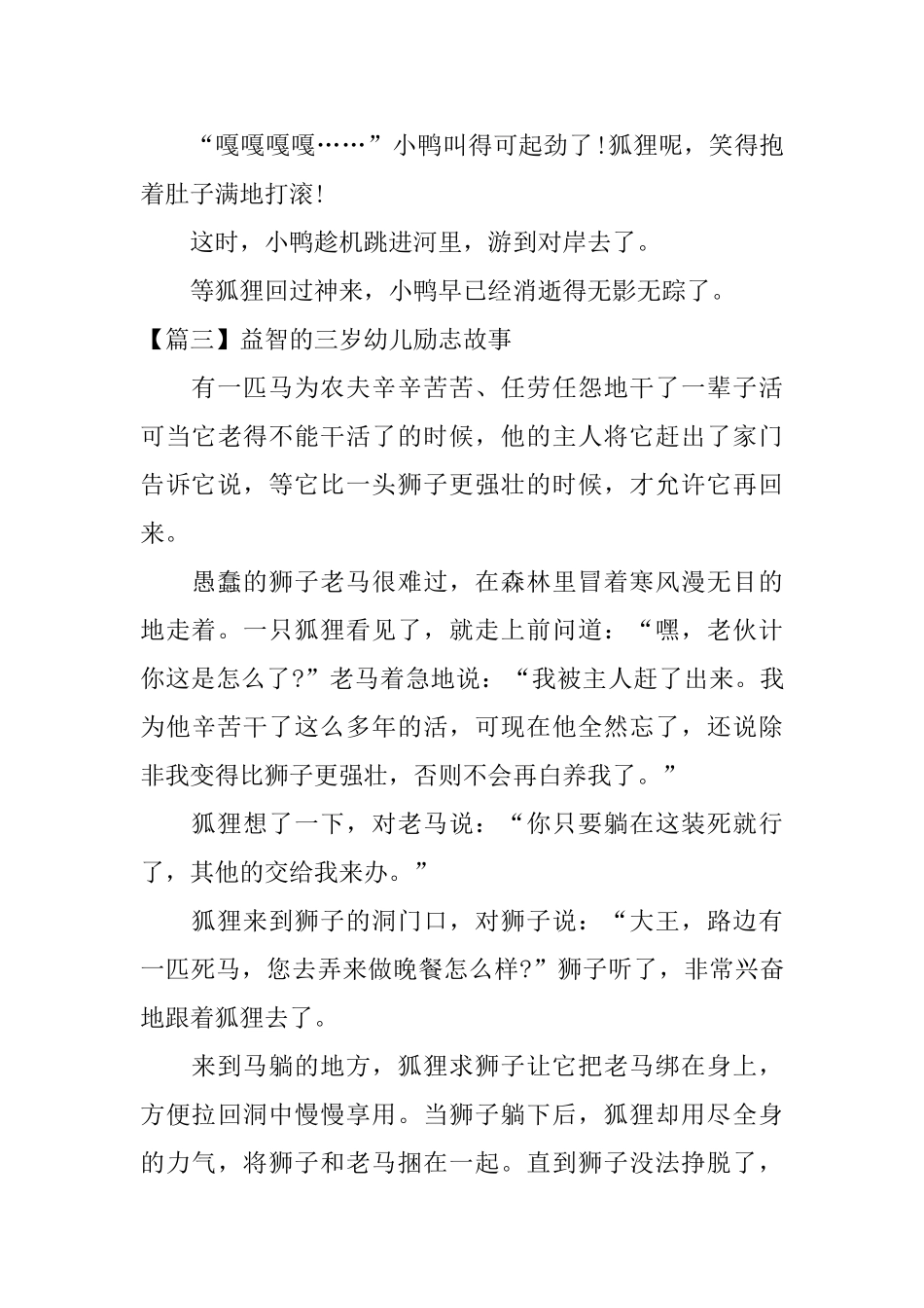 益智的三岁幼儿励志故事_第3页