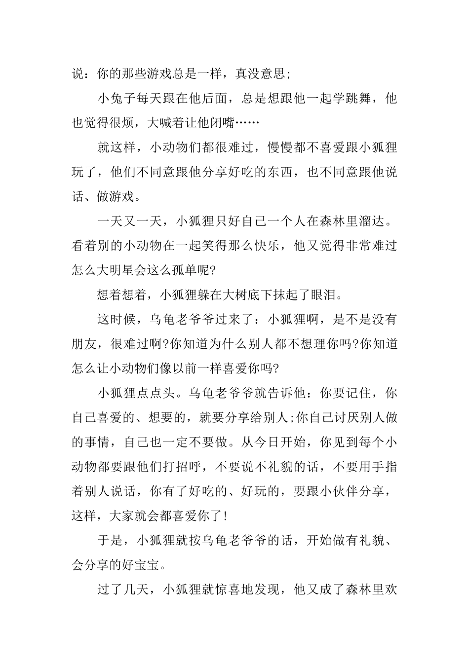 益智长篇故事文字版五篇_第2页