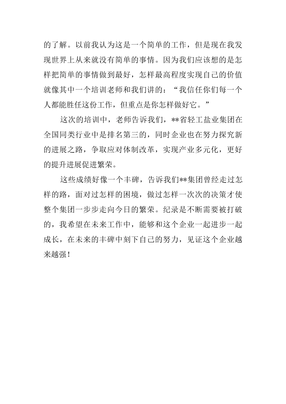 盐业公司新员工培训心得感想_第2页