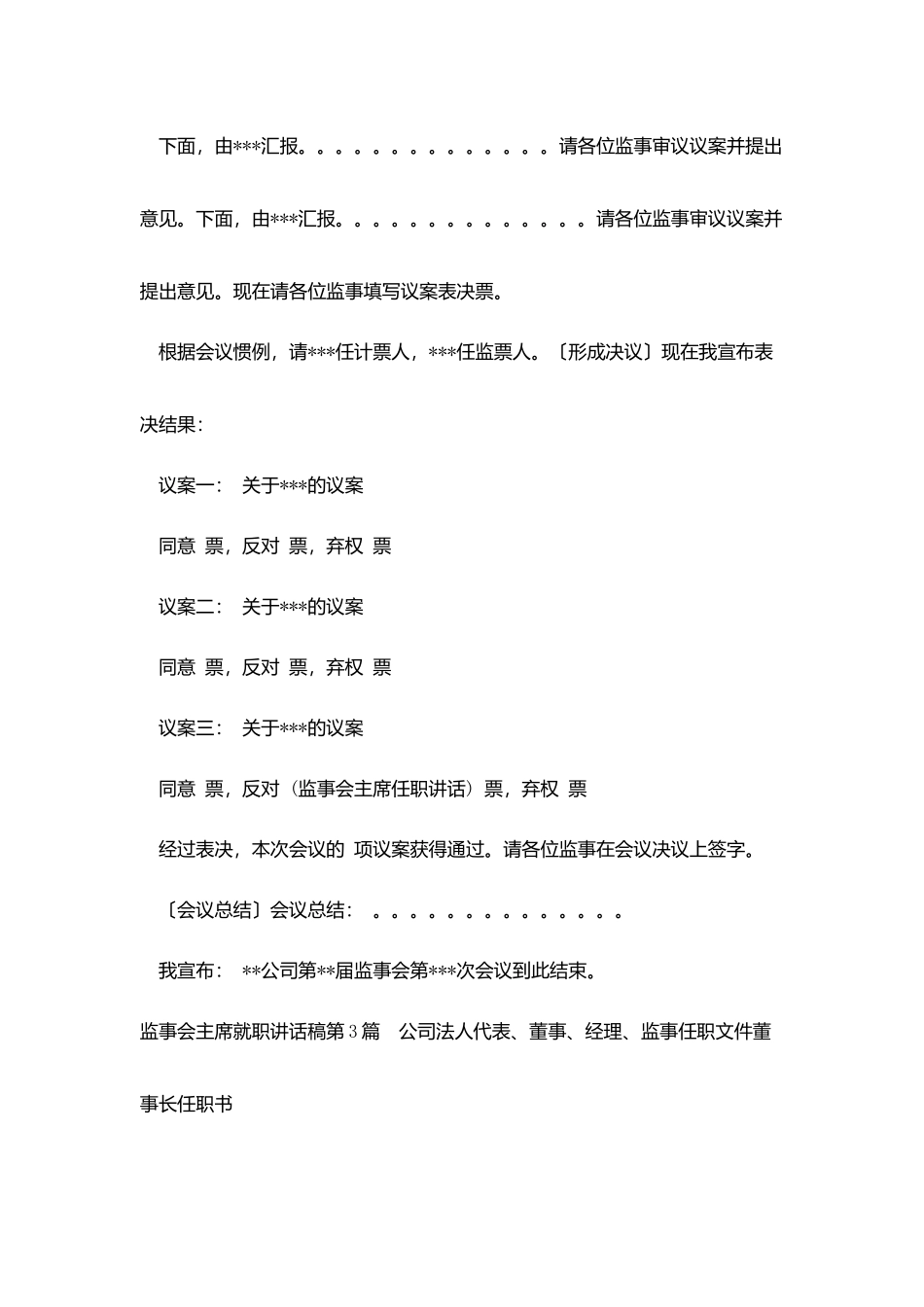 监事会主席就职讲话稿_第3页