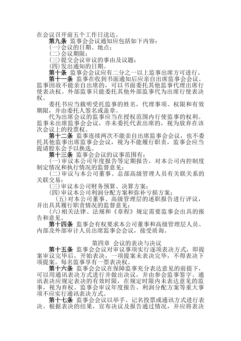 监事会议事规则_第2页