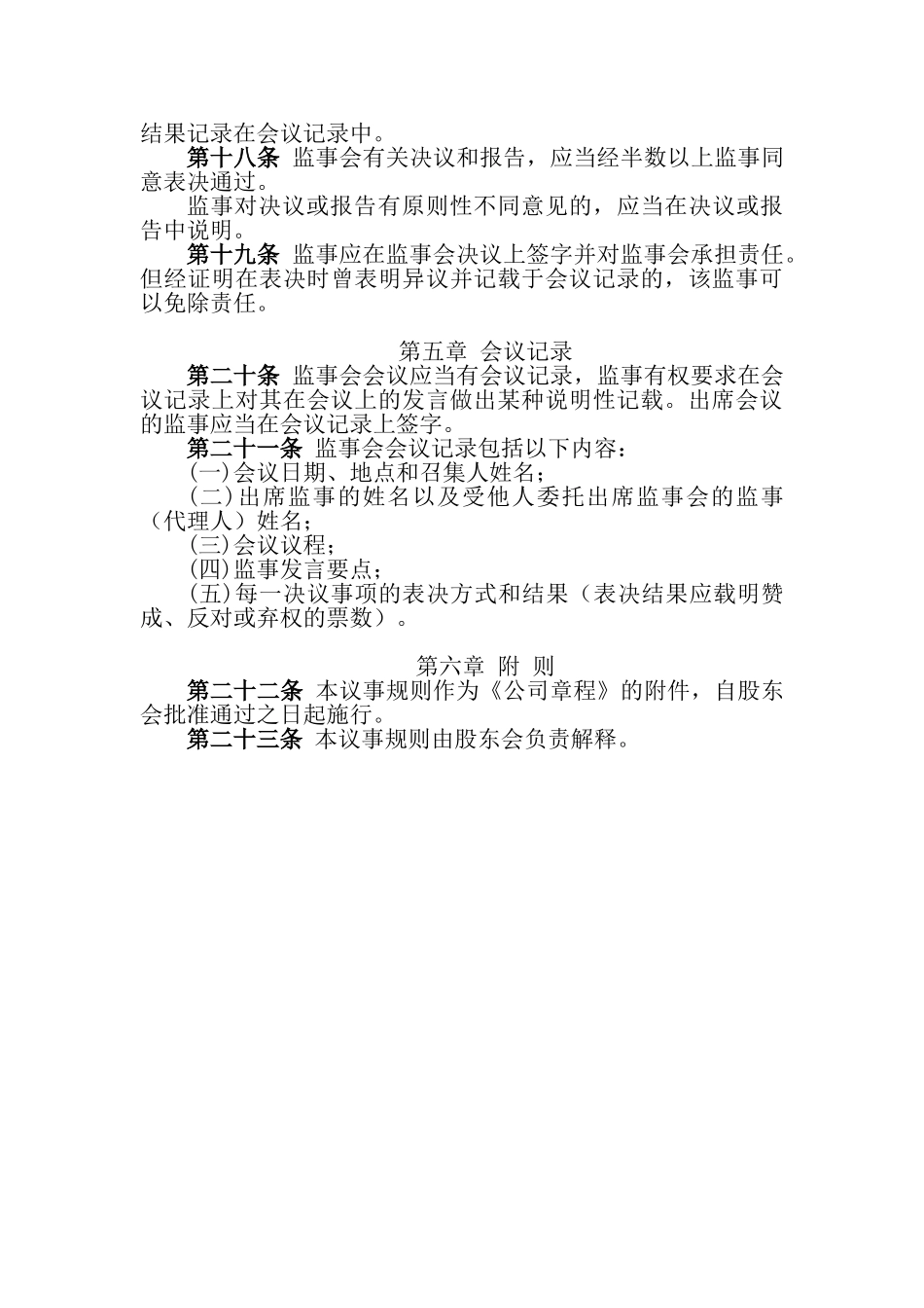 监事会议事规则_第3页