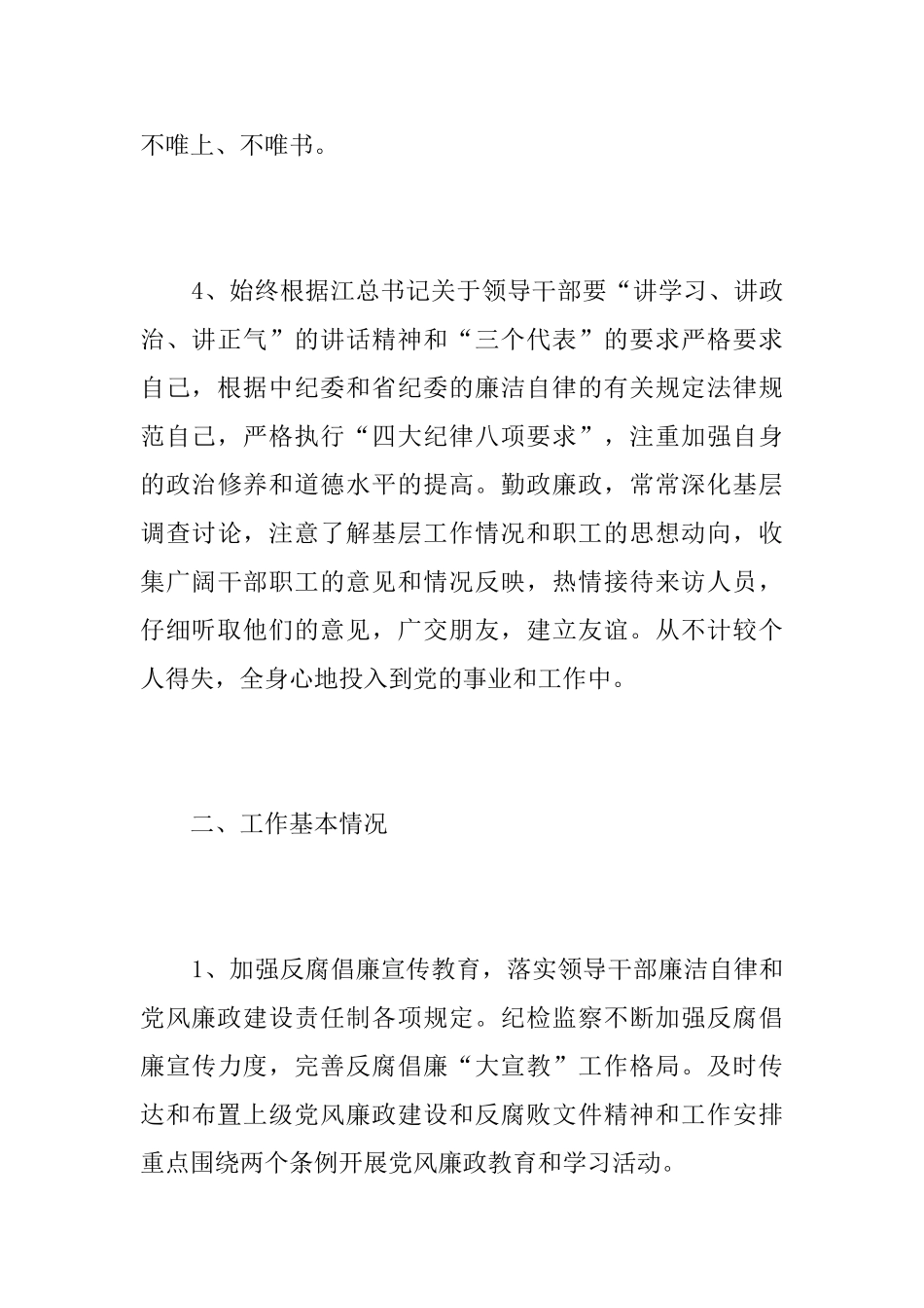 监察室主任个人试用期满转正总结_第3页