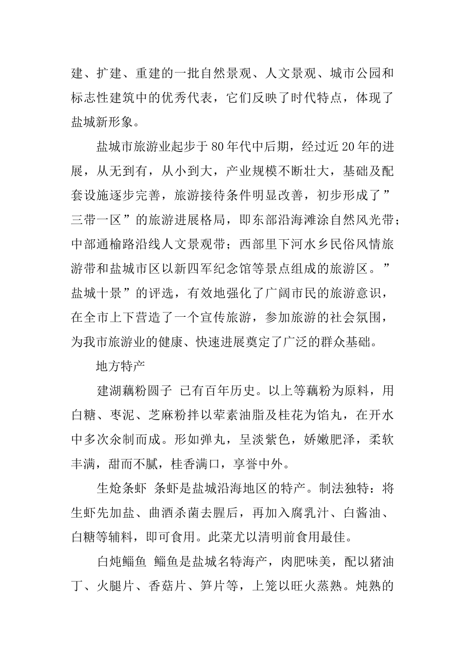 盐城景点的导游词_第2页