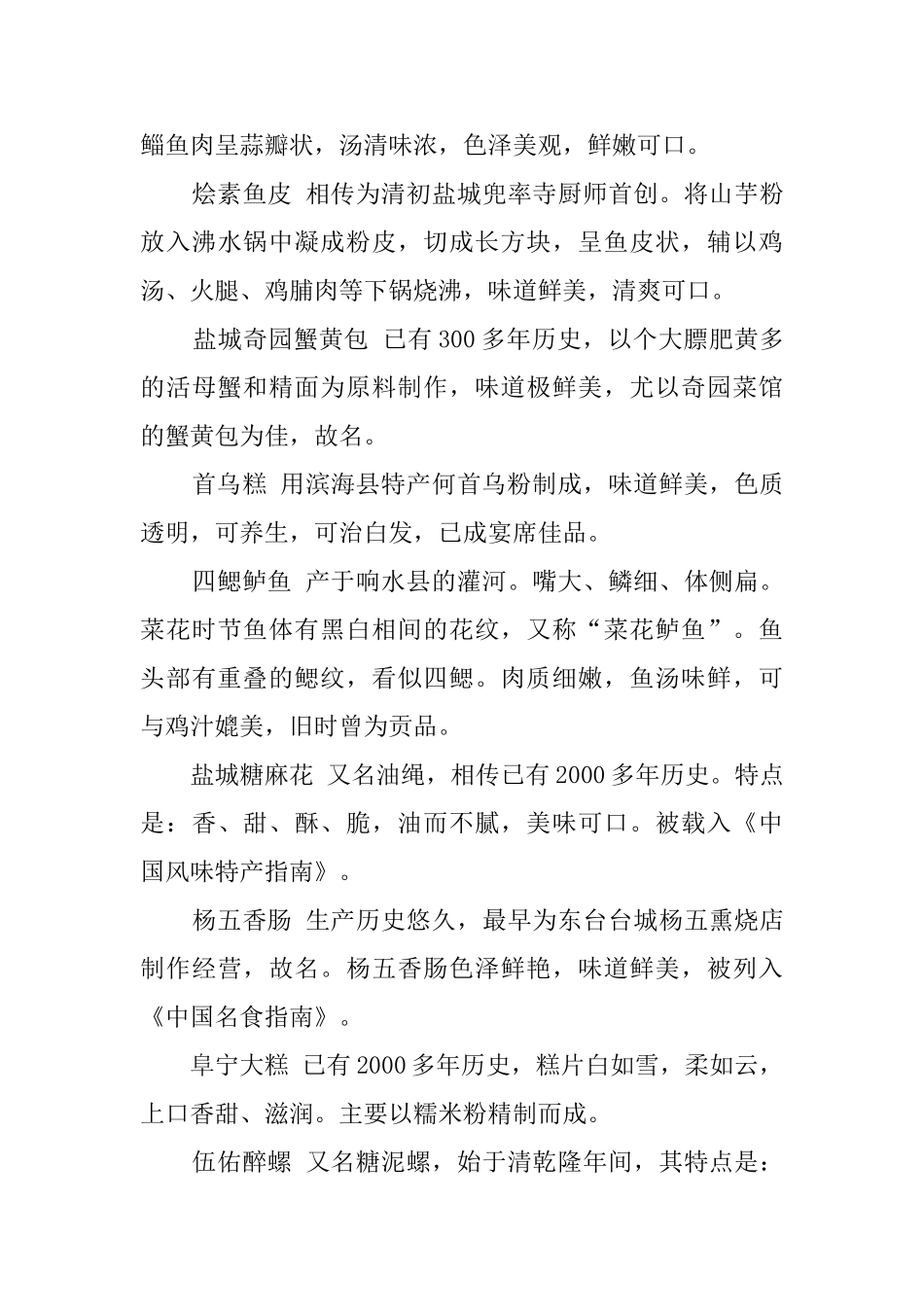 盐城景点的导游词_第3页