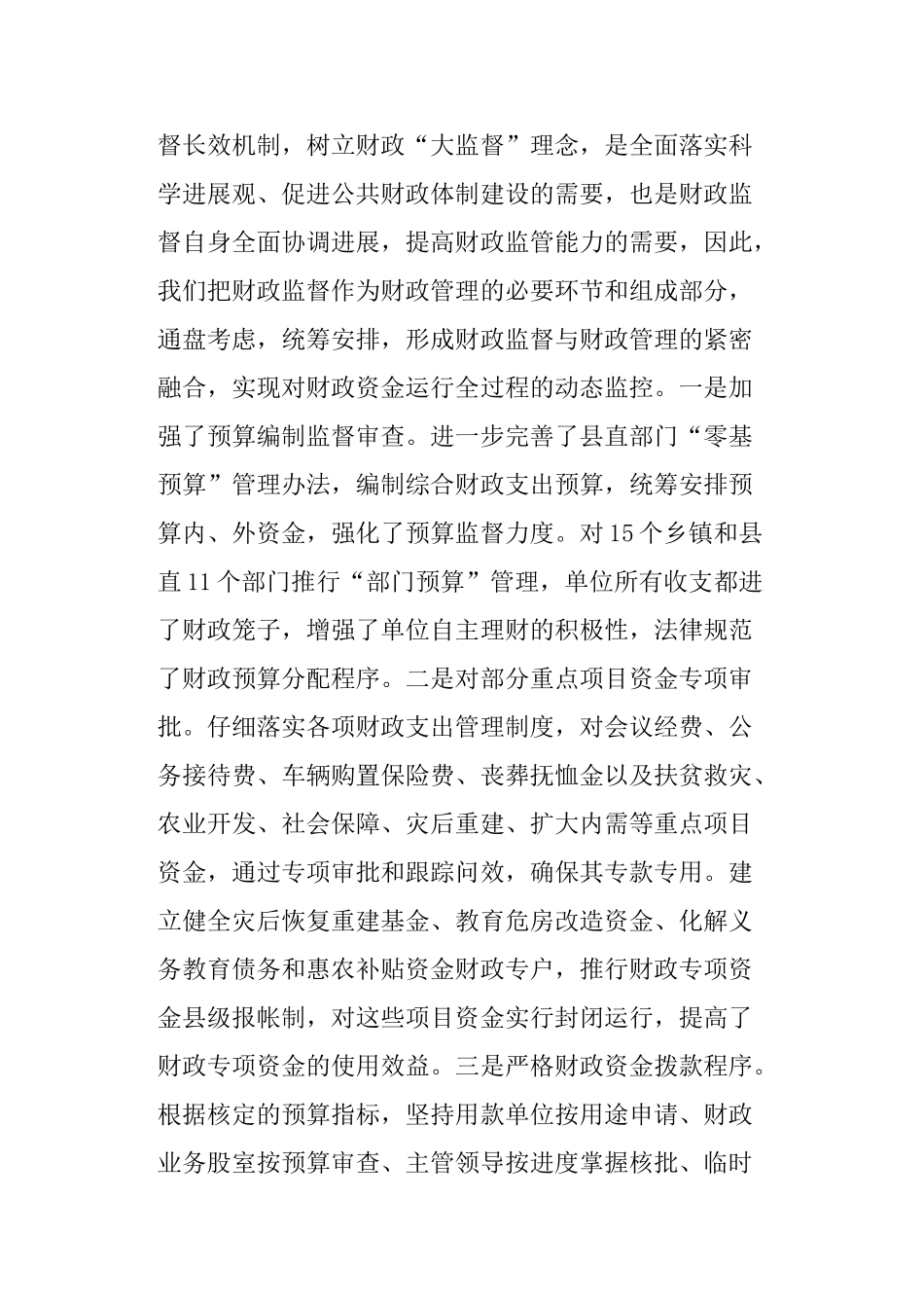 监察工作总结_第2页