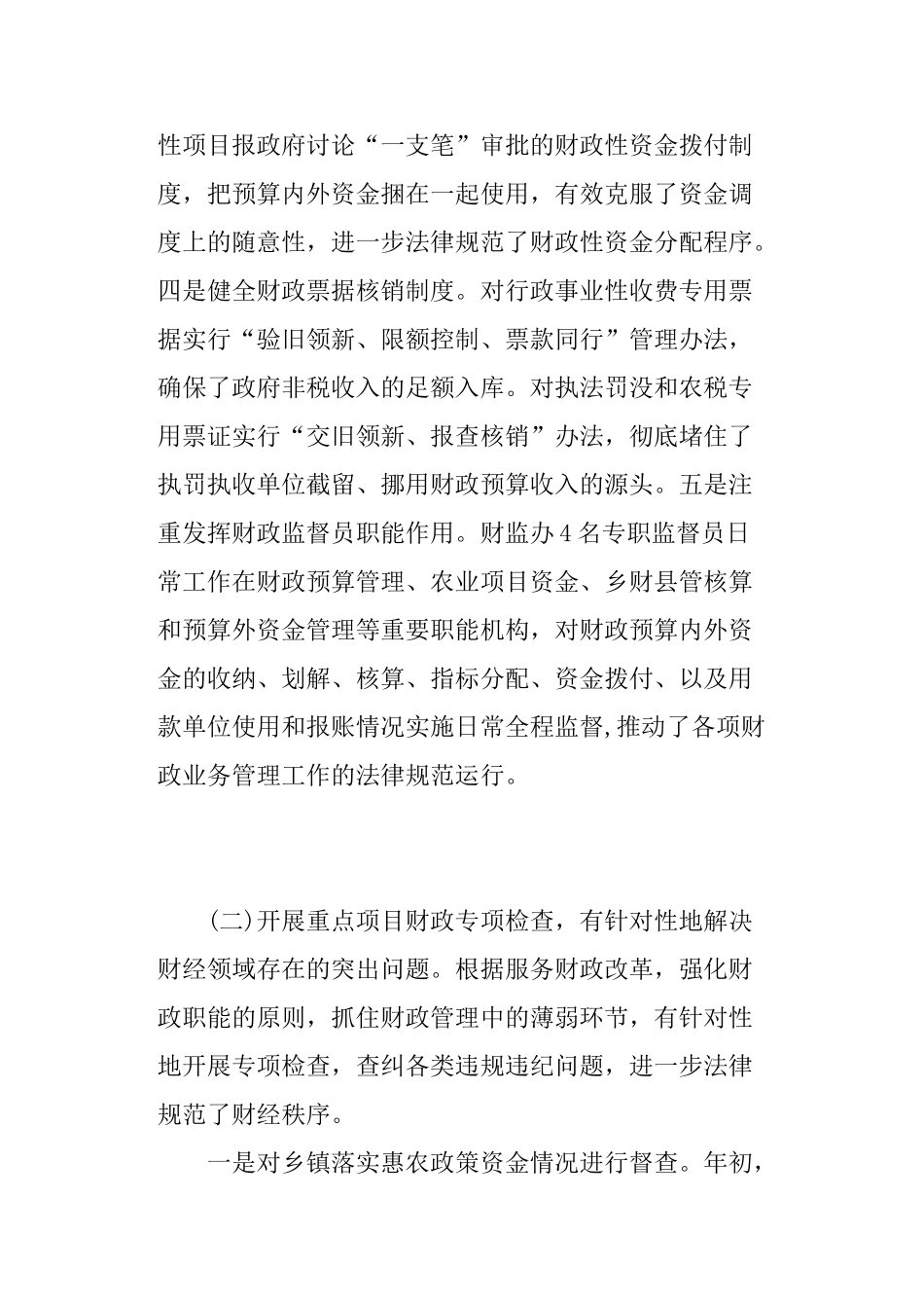 监察工作总结_第3页