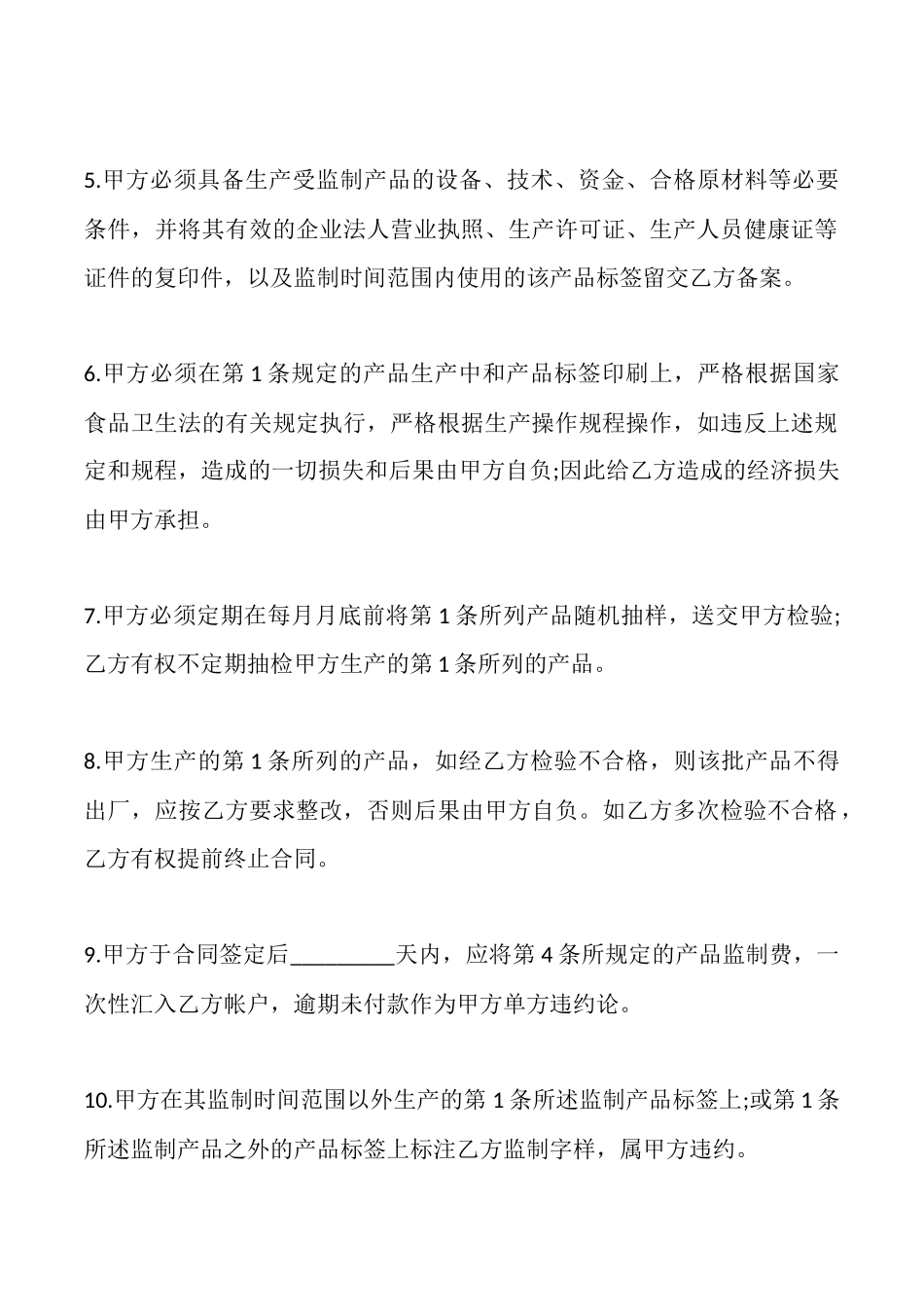 监制合同范本一_第2页