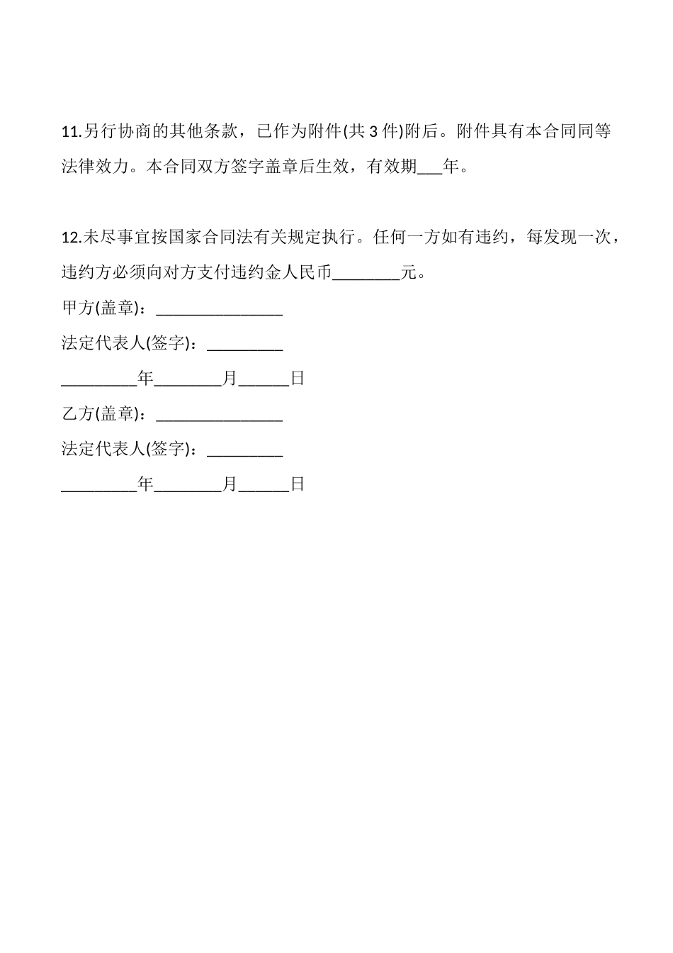 监制合同范本一_第3页