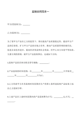 监制合同范本一