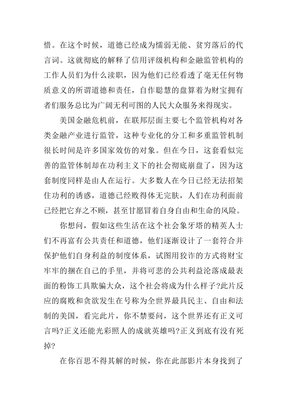监守自盗的观后感_第3页