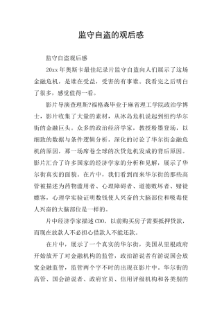 监守自盗的观后感